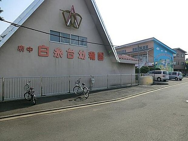 府中白糸台幼稚園(約510m)