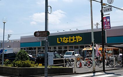 いなげや小金井貫井南店 600m