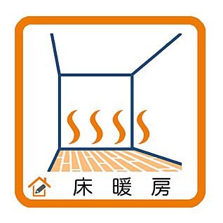 床暖房
