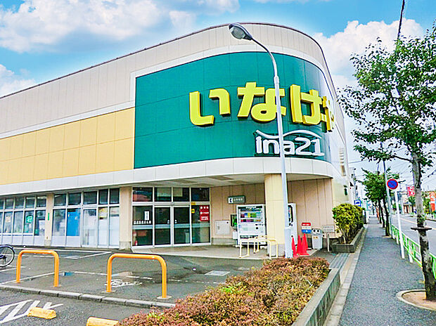 いなげや 小平学園西町店(約1,400m)
