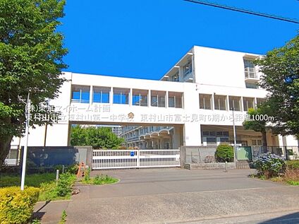 東村山市立東村山第一中学校 1000ｍ