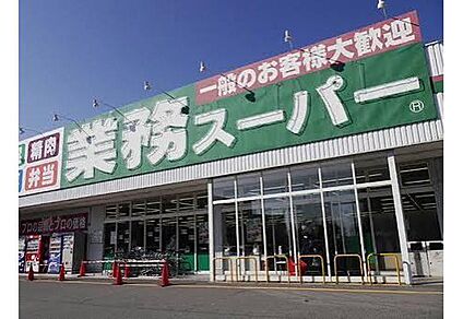 業務スーパー田無店 880ｍ