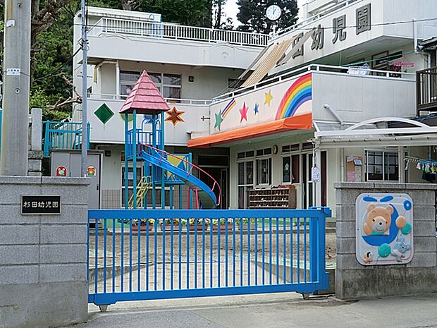 杉田幼児園（約1,100m・徒歩15分）