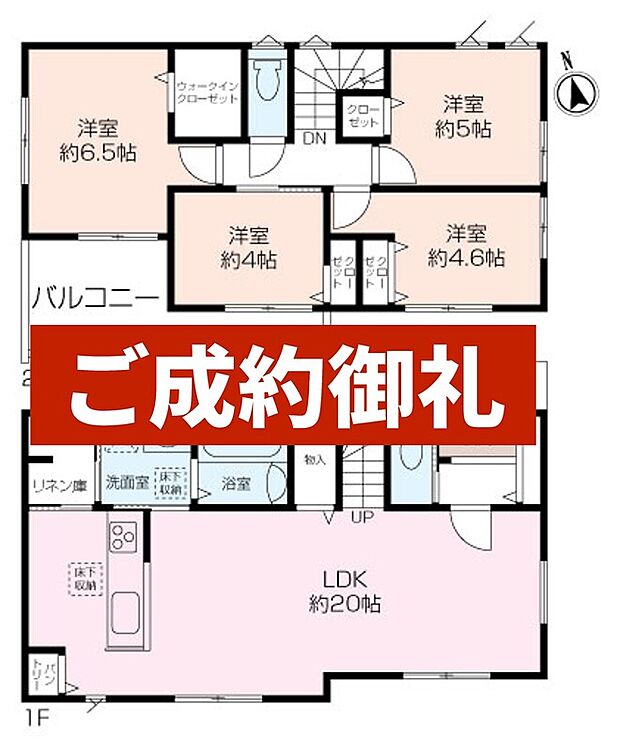 【4LDK＋WIC】ご成約御礼