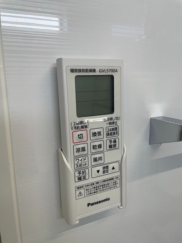 【同社施工例:浴室設備】浴室乾燥機リモコン