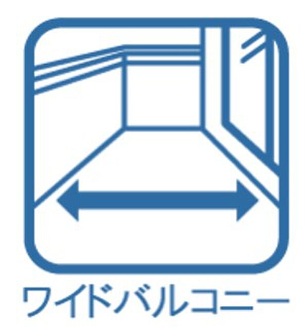 【バルコニー】廊下を通らずに、バルコニーを経由して隣の部屋へ行き来できるワイドバルコニー仕様