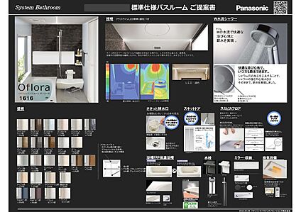 浴室仕様予定