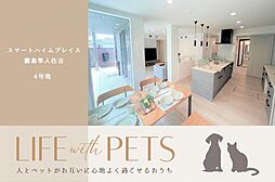 【セキスイハイム】スマートハイムプレイス霧島隼人住吉