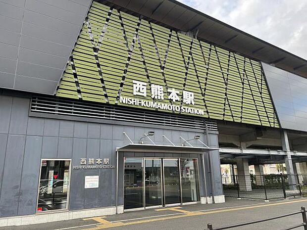 JR鹿児島本線「西熊本駅」（約3,220m）
