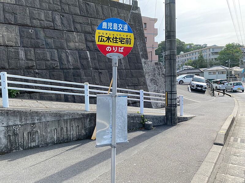 【車・交通】鹿児島交通「広木住宅前」バス停