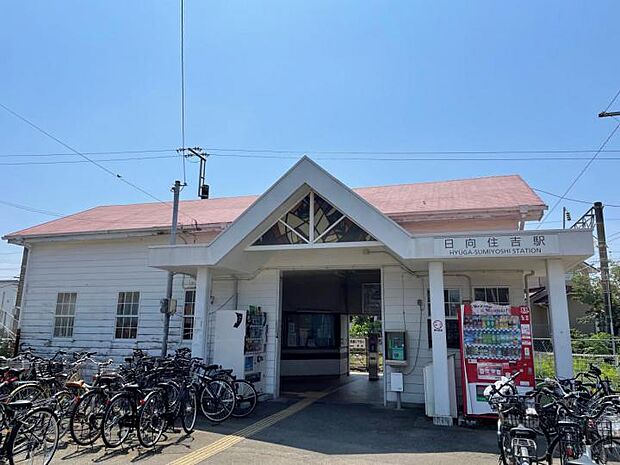 JR日豊本線「日向住吉」駅（約850m）
