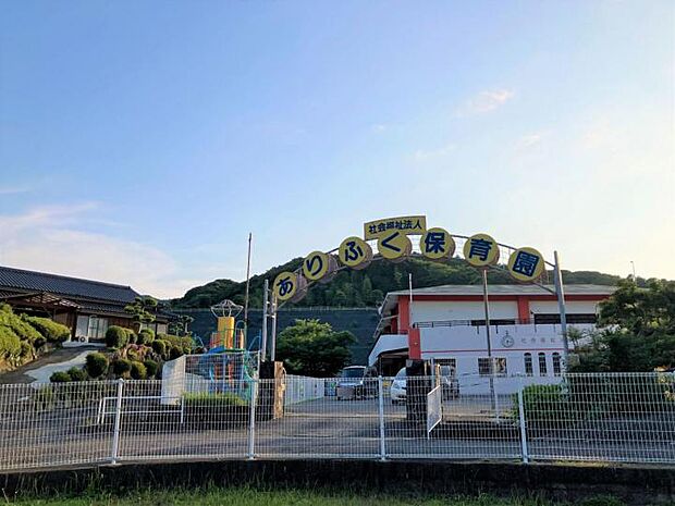 有福保育園(約170m)