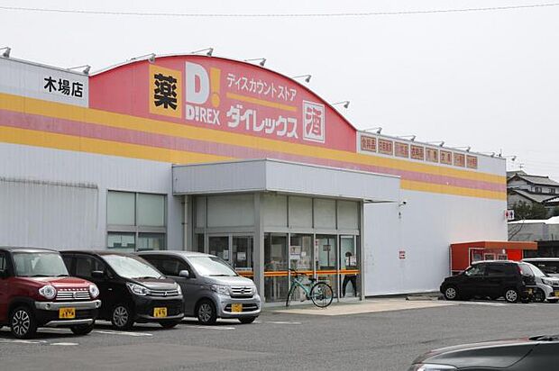 ダイレックス 木場店(約600m)