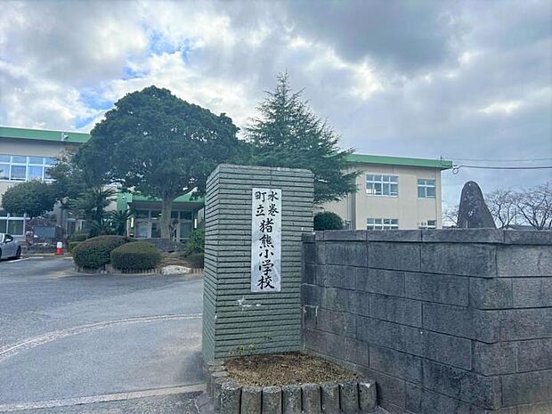 猪熊小学校(約1,200m)