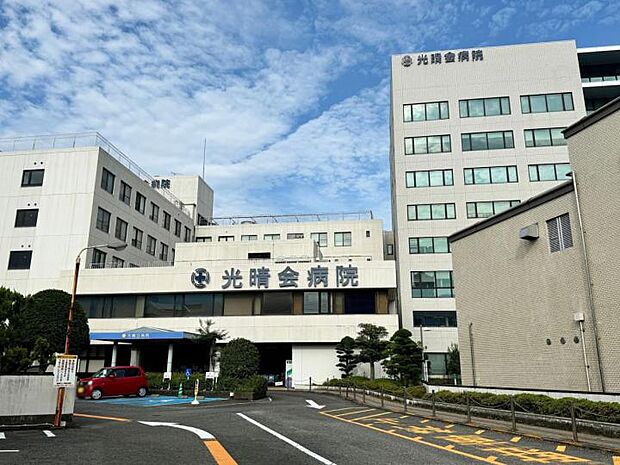 特定医療法人 光晴会病院(約1,500m)