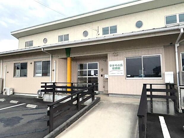 ひかりの丘保育園（約70m）