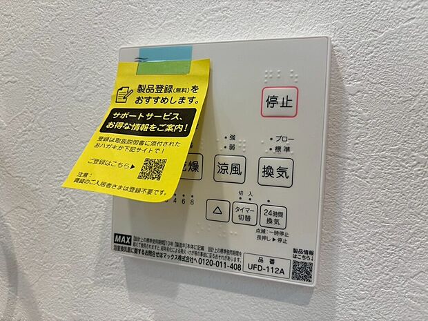 【浴室乾燥機】雨の日でも、乾燥機で洗濯物ができるのは助かります。また、冬の朝、シャワーを浴びる際に、暖房で暖めておけるのも大きなポイントです。