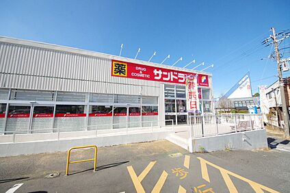 サンドラッグ岡津店 500m(7分)