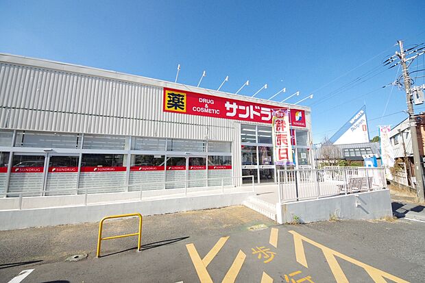 サンドラッグ岡津店（約500m・徒歩7分）