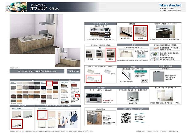 【キッチン仕様書】リビング全体が見渡せるペニュンシュラタイプのオープンキッチン。浄水器と食洗器を備えています。