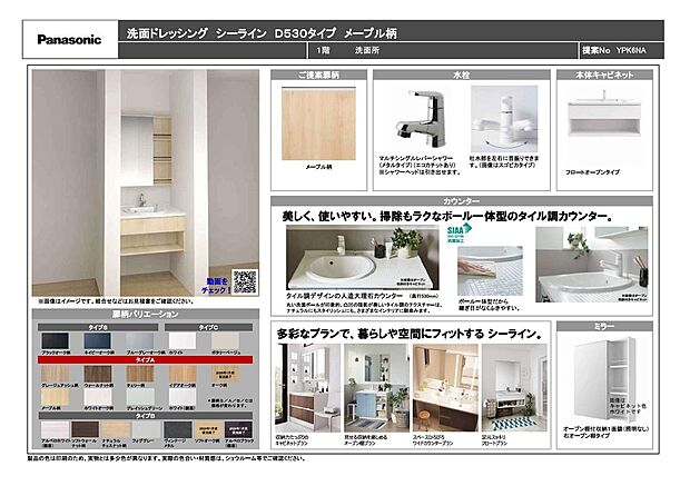 【洗面台仕様書】慌ただしい朝の時間もスムーズに身支度が出来ます。