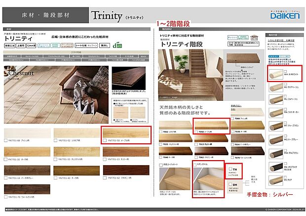 【フローリング仕様書】木の温もりを感じられる上質な床材。
