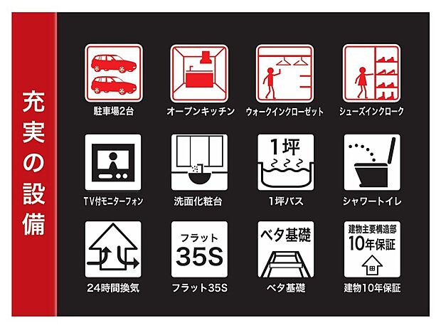 【住宅設備類】日々の暮らしを快適にする最新の住宅設備が標準仕様。