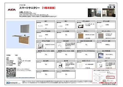洗面台仕様書