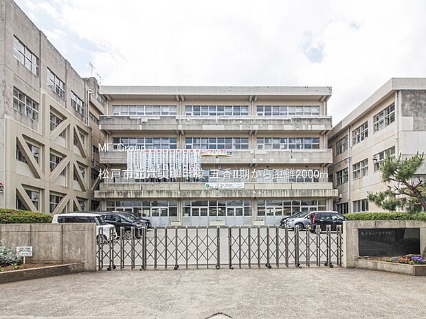 松戸市立六実中学校(約2,000m)