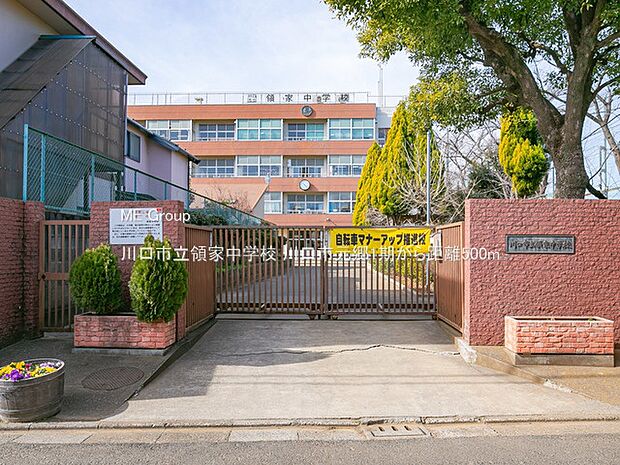 川口市立領家中学校(約500m・徒歩7分)