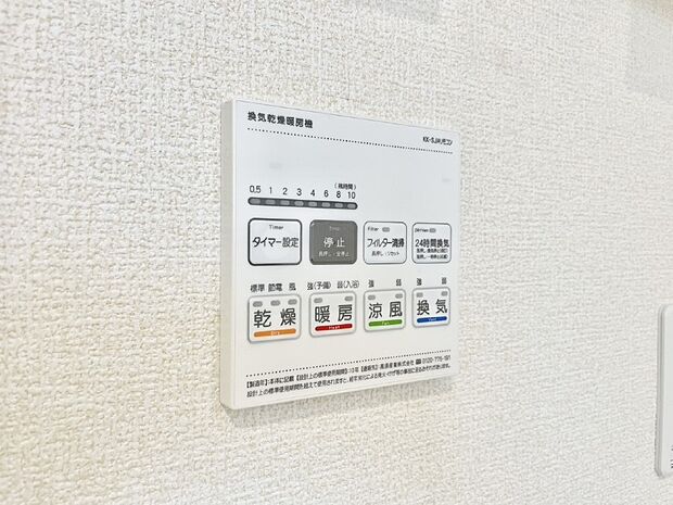 【浴室換気乾燥機リモコン】浴室涼風暖房換気乾燥機付きなので、お天気が悪い日のお洗濯も安心！