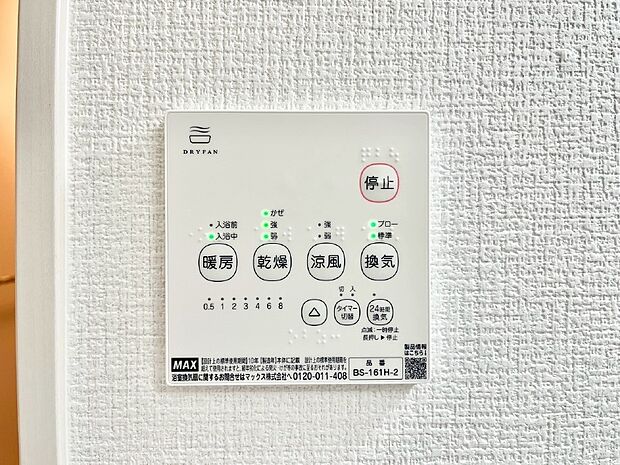 【浴室乾燥機リモコン】浴室涼風暖房換気乾燥機付きなので、お天気が悪い日のお洗濯も安心！