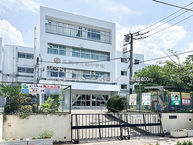 三郷市立栄中学校（約800m）