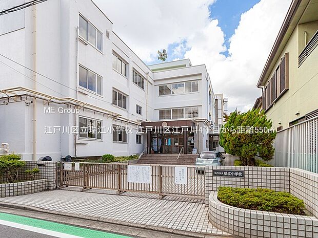 江戸川区立瑞江小学校（約550m・徒歩7分）