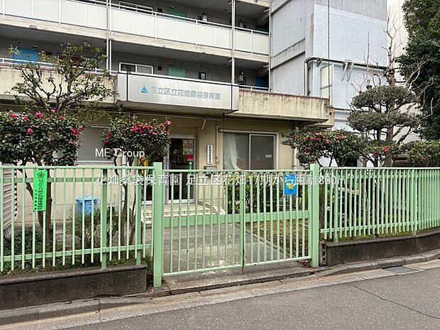 花畑桑袋保育園(約800m・徒歩10分)