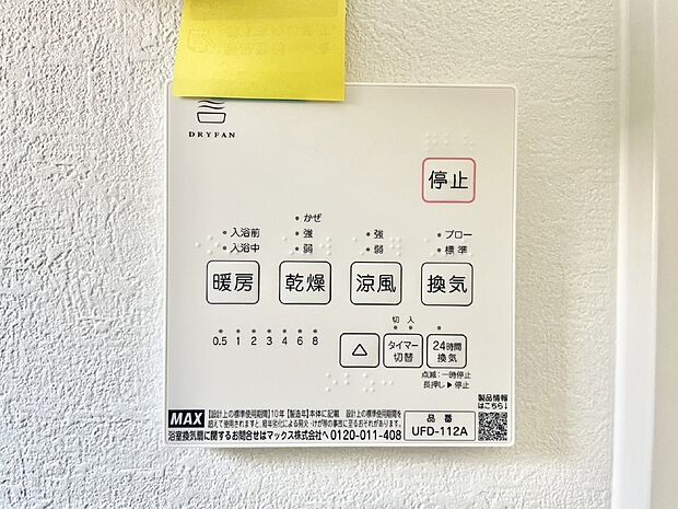 【浴室乾燥機リモコン】浴室乾燥機が標準装備で、湿気やカビを抑えて掃除の負担も軽減