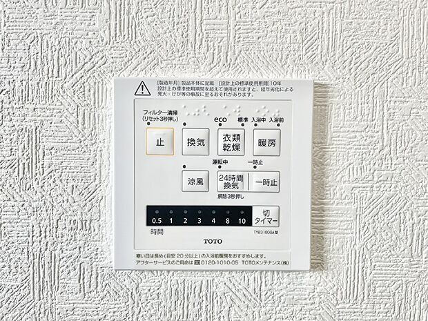 【浴室涼風暖房換気乾燥機リモコン】浴室涼風暖房換気乾燥機付きなので、お天気が悪い日のお洗濯も安心!