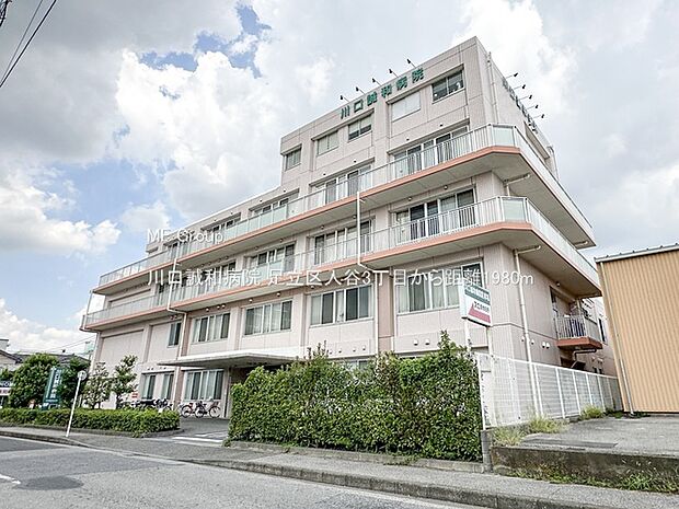川口誠和病院(約1,980m・徒歩25分)