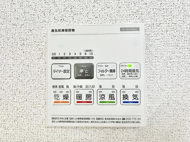 【浴室涼風暖房換気乾燥機リモコン】浴室涼風暖房換気乾燥機付きなので、お天気が悪い日のお洗濯も安心!