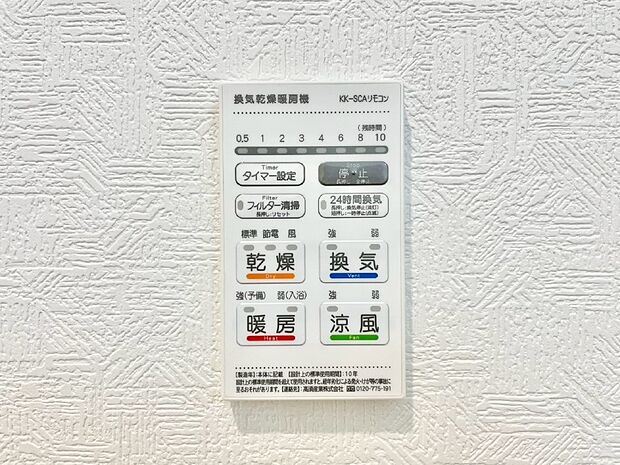 【浴室乾燥機リモコン】浴室乾燥機が標準装備で、湿気やカビを抑えて掃除の負担も軽減