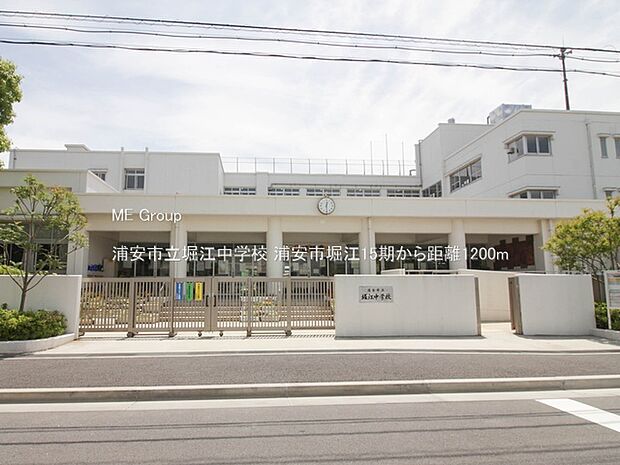 浦安市立堀江中学校(約1,200m)