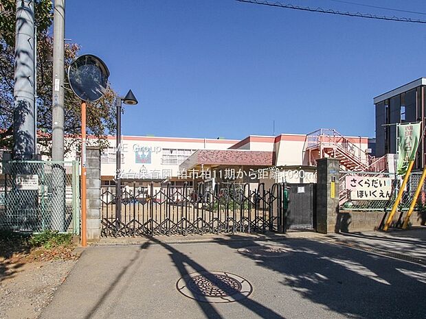 桜台保育園(約1,030m)