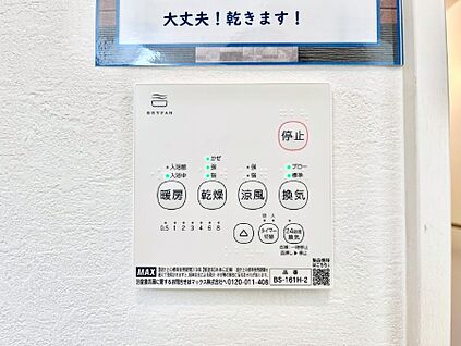 浴室換気乾燥機リモコン