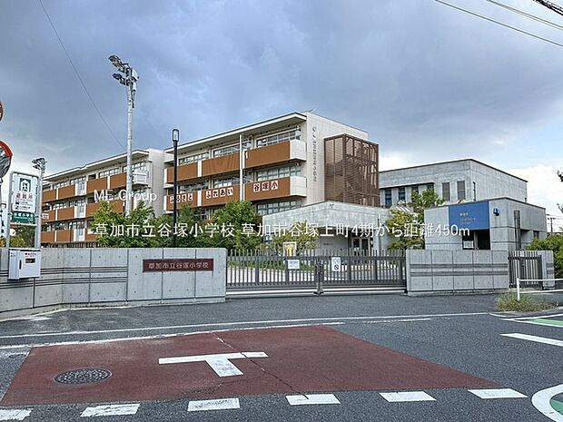 草加市立谷塚小学校(約450m)