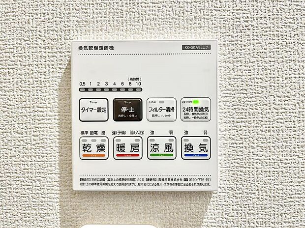 【浴室涼風暖房換気乾燥機リモコン】浴室涼風暖房換気乾燥機付きなので、お天気が悪い日のお洗濯も安心!