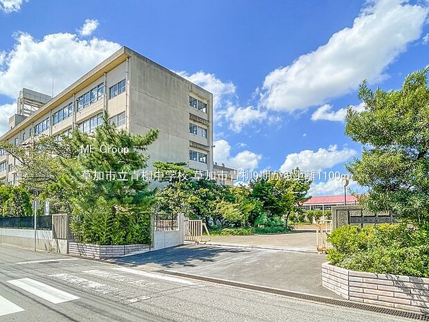 草加市立青柳中学校(約1,100m・徒歩14分)
