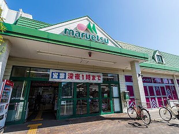 マルエツ 矢切駅前店(約400m・徒歩5分)