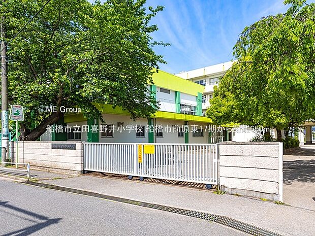 船橋市立田喜野井小学校（約650m）