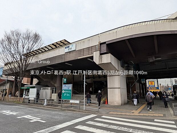 東京メトロ「葛西」駅(約1,040m・徒歩13分)