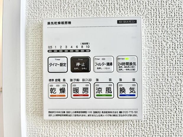 【浴室換気乾燥機リモコン】浴室涼風暖房換気乾燥機付きなので、お天気が悪い日のお洗濯も安心！